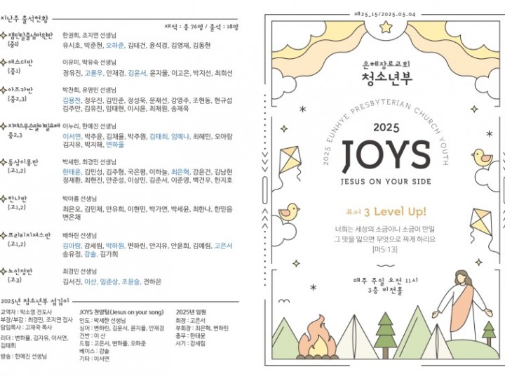 25.05.04 청소년부 주보