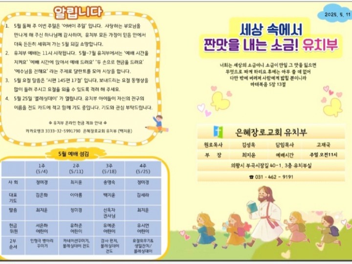 2025년 5월 11일 주보