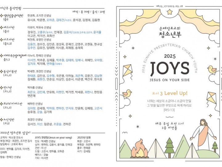 25.05.18 청소년부 주보