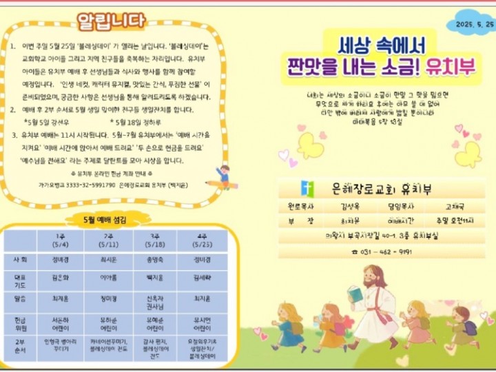 2025년 5월 25일 주보