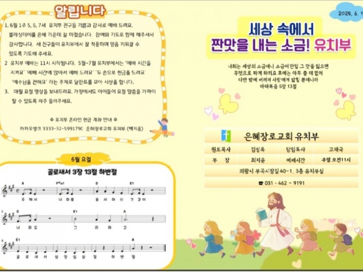 2025년 6월 1일 주보