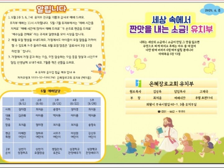 2025년 6월 8일 주보