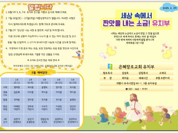 2025년 6월 29일 주보