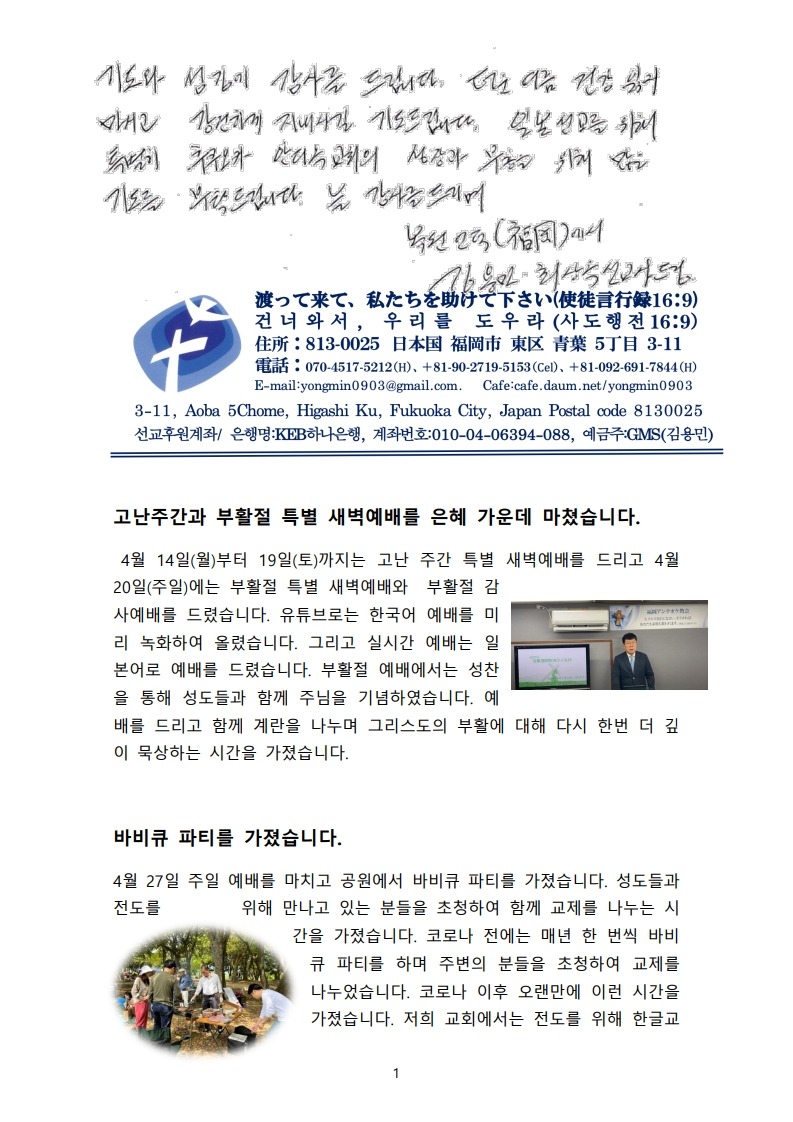 2507 김용민선교사 선교편지(일본)_1.jpg