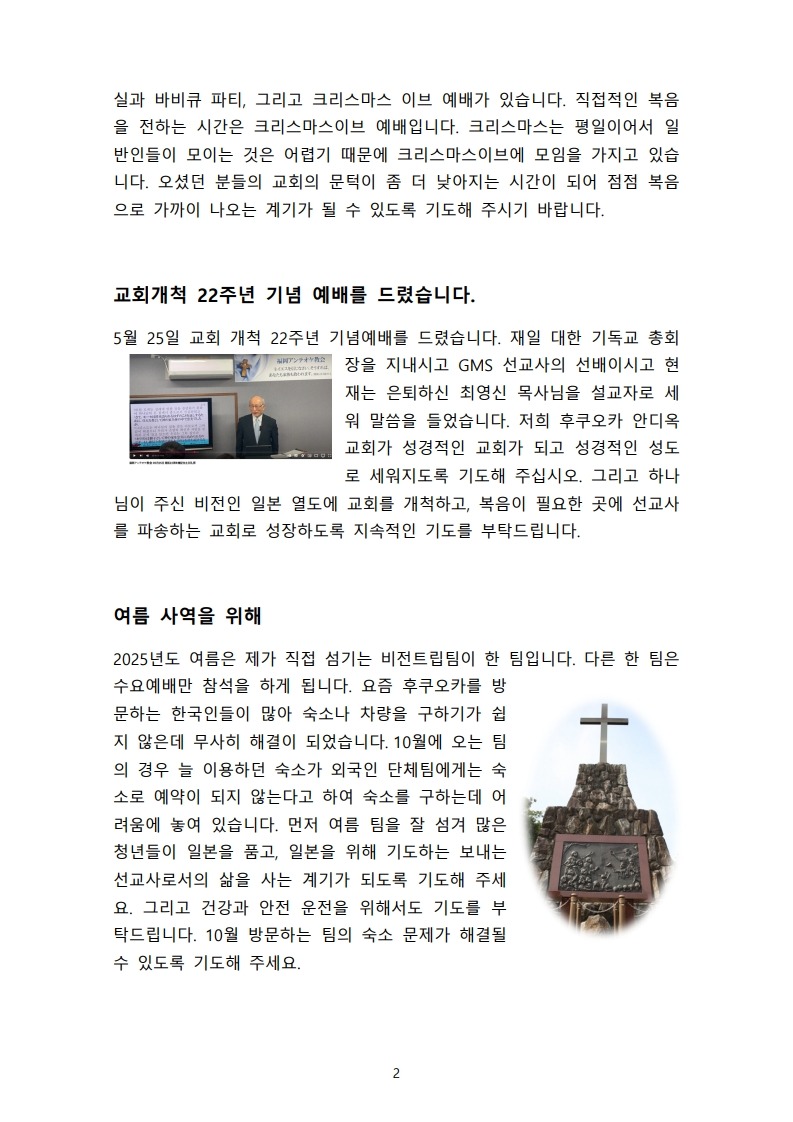 2507 김용민선교사 선교편지(일본)_2.jpg