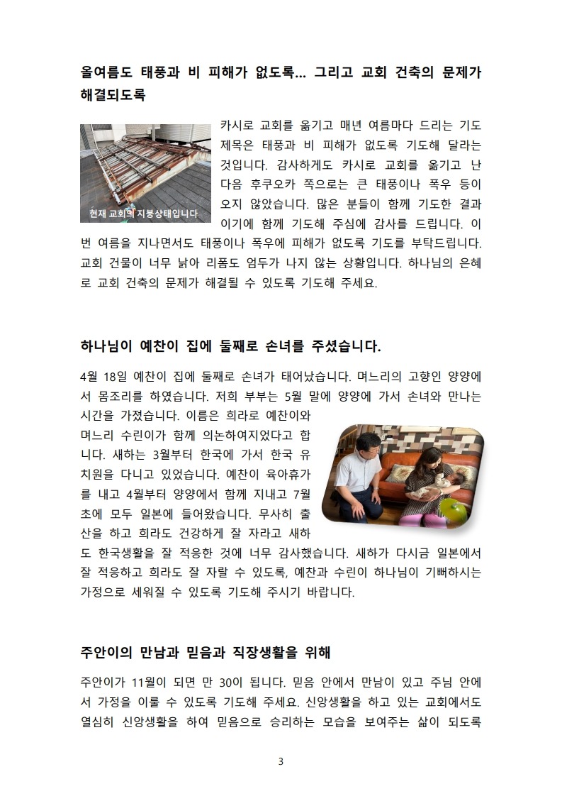 2507 김용민선교사 선교편지(일본)_3.jpg