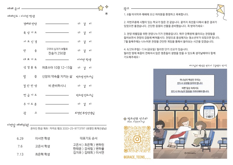 25.06.29 주보(2).jpg