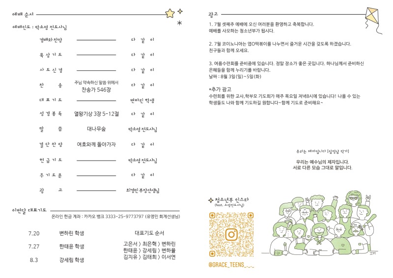 25.07.20 주보(2).jpg