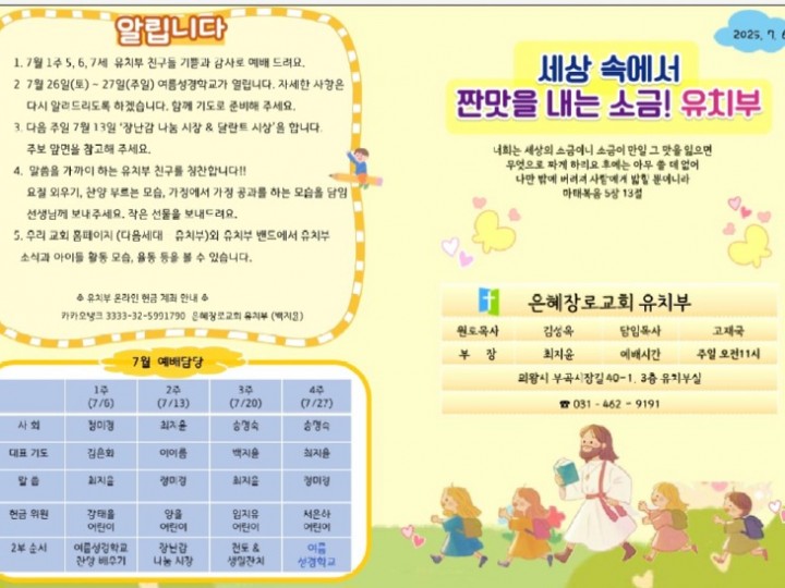 2025년 7월 6일 주보