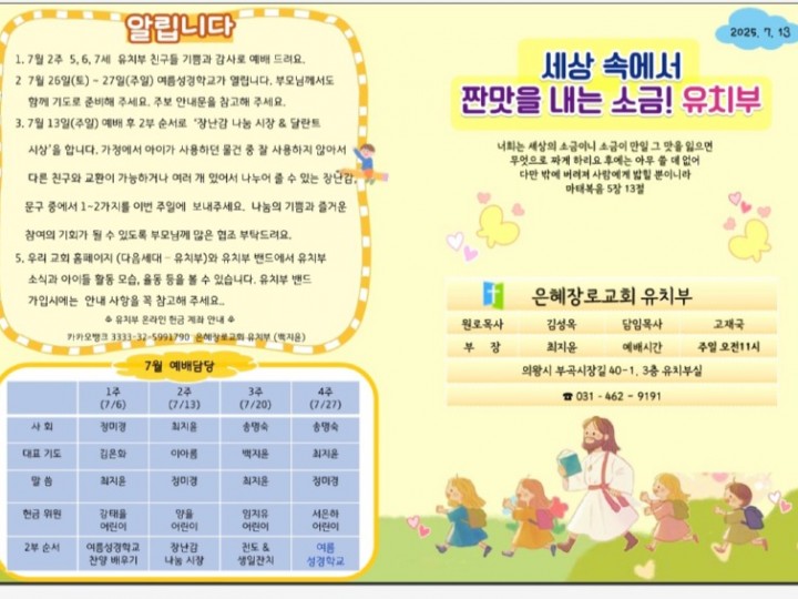 2025년 7월 13일 주보