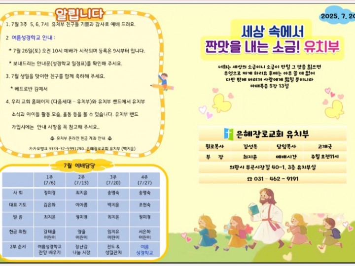 2025년 7월 20일 주보