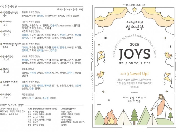 25.06.29 주보