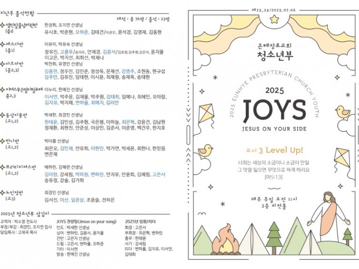 25.07.06 주보
