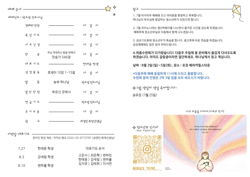 25.07.27 주보(2).jpg