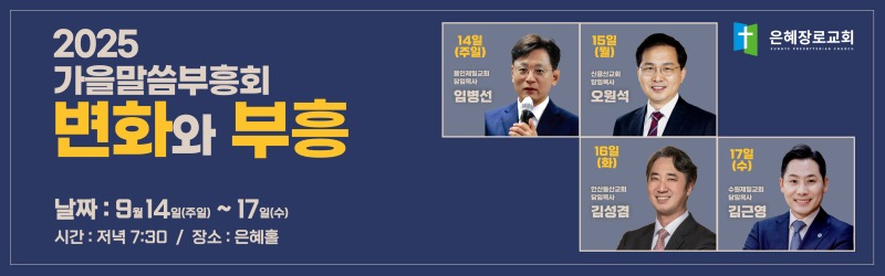 가을말씀부흥회 가로.jpg
