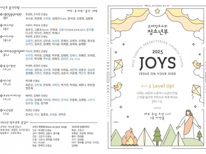 25.07.27 주보