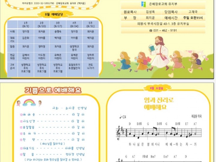 2025년 8월 10일 주보
