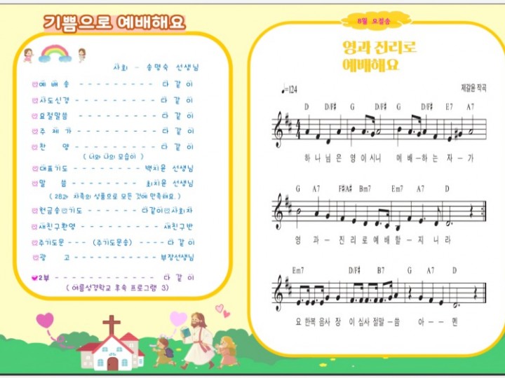 2025년 8월 17일 주보