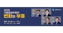 가을말씀부흥회 가로.jpg