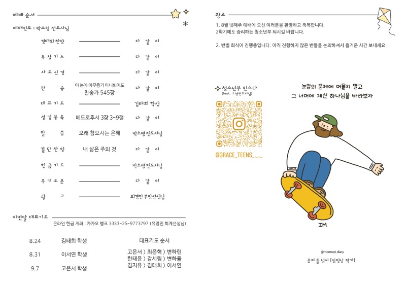 25.08.24 주보(2).jpg
