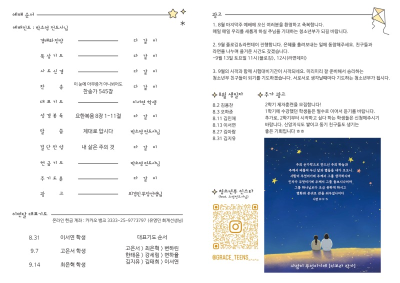 25.08.31 주보(1).jpg