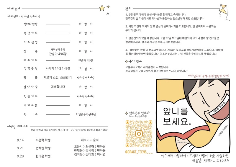 25.09.14 주보(2).jpg