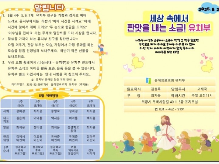 2025년 8월 24일 주보