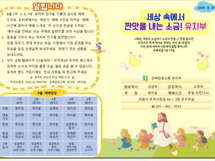 2025년 8월 31일 주보