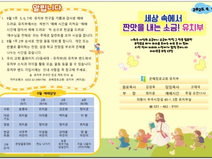 2025년 9월 7일 주보