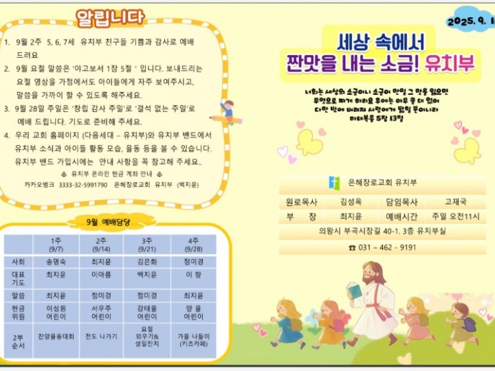 2025년 9월 14일 주보