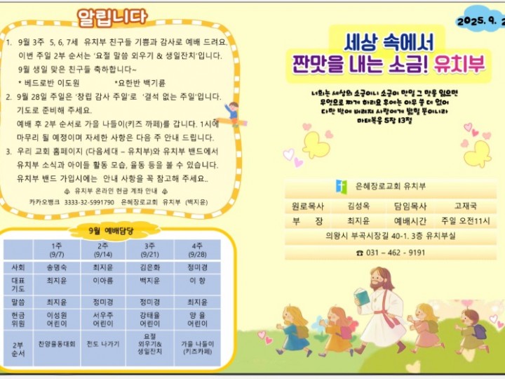 2025년 9월 21일 주보
