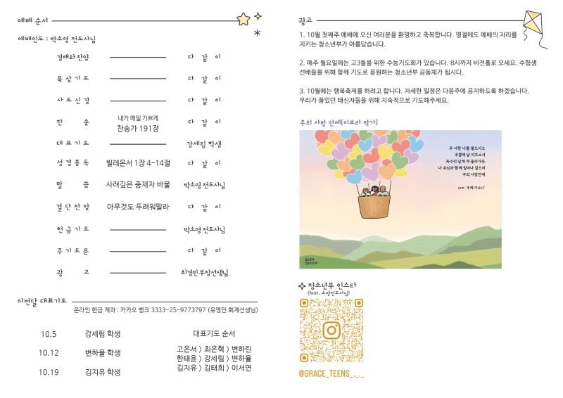 25.10.05 주보(2).jpg