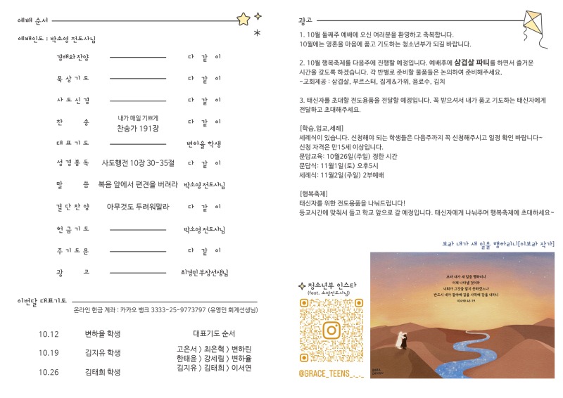 25.10.12 주보(2).jpg