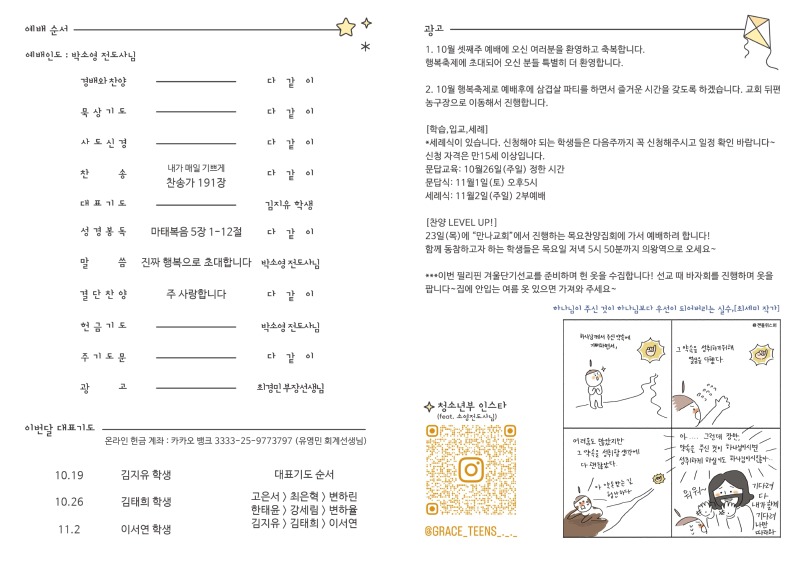 25.10.19 주보(2).jpg
