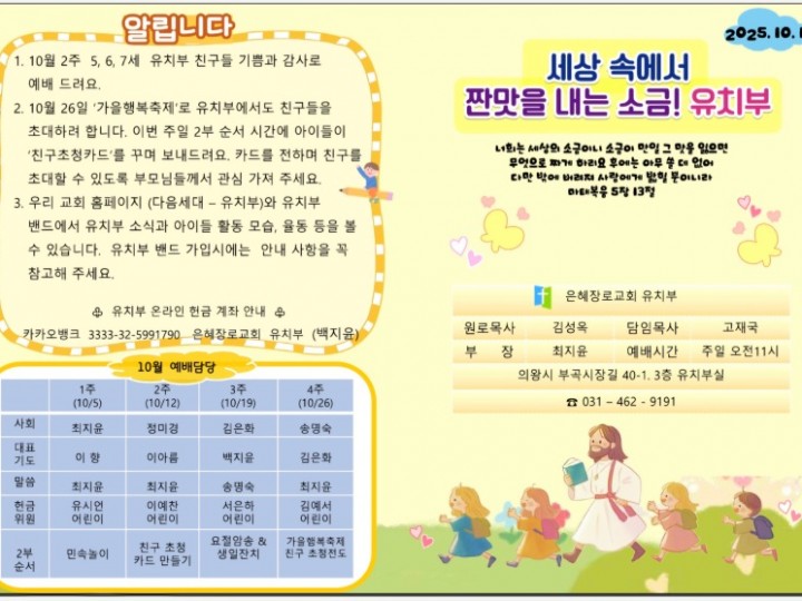 2025년 10월 12일 주보
