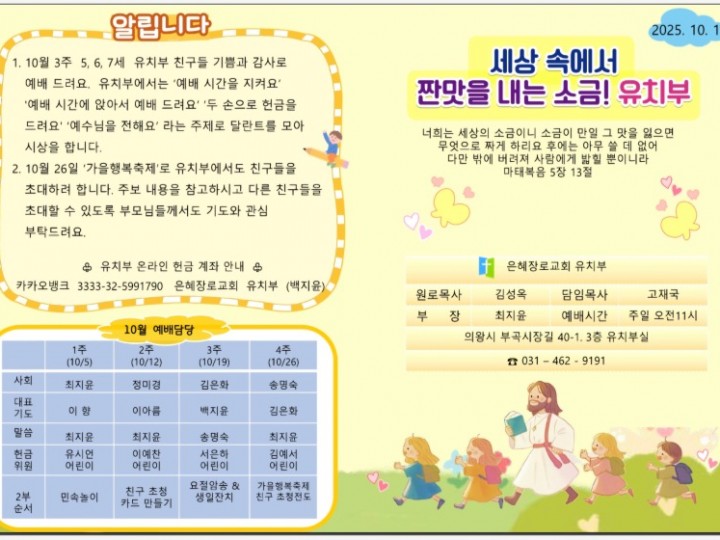 2025년 10월 19일 주보