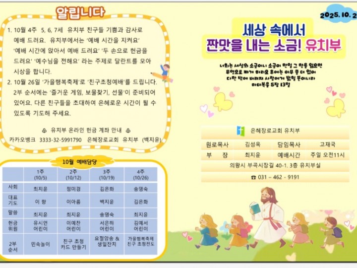 2025년 10월 26일 주보