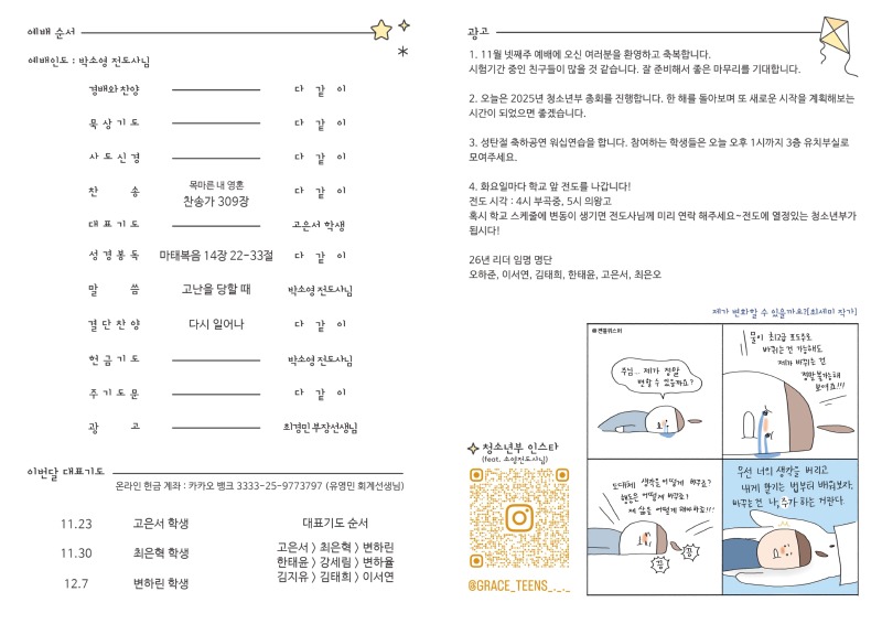 25.11.23 주보(2).jpg