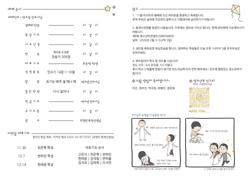 25.11.30 주보(2).jpg