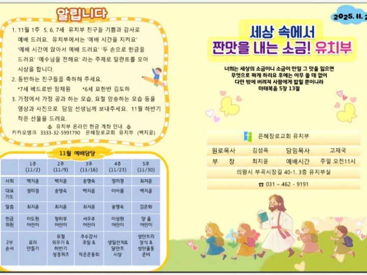 2025년 11월 2일 주보