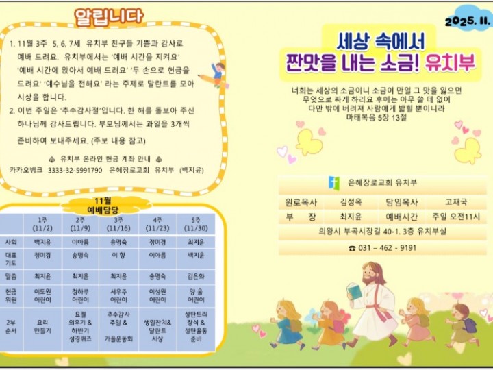 2025년 11월 16일 주보