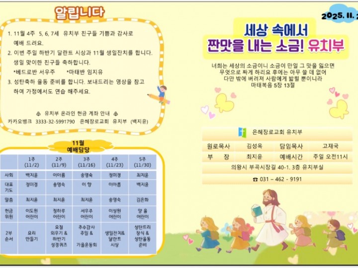 2025년 11월 23일 주보
