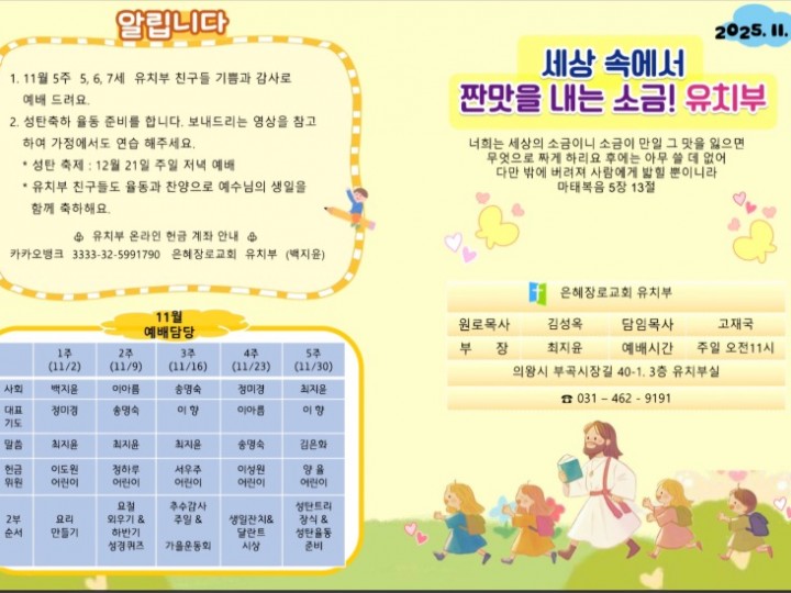 2025년 11월 30일 주보