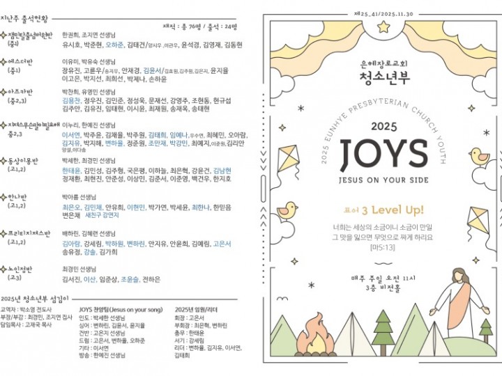 25.11.30 주보