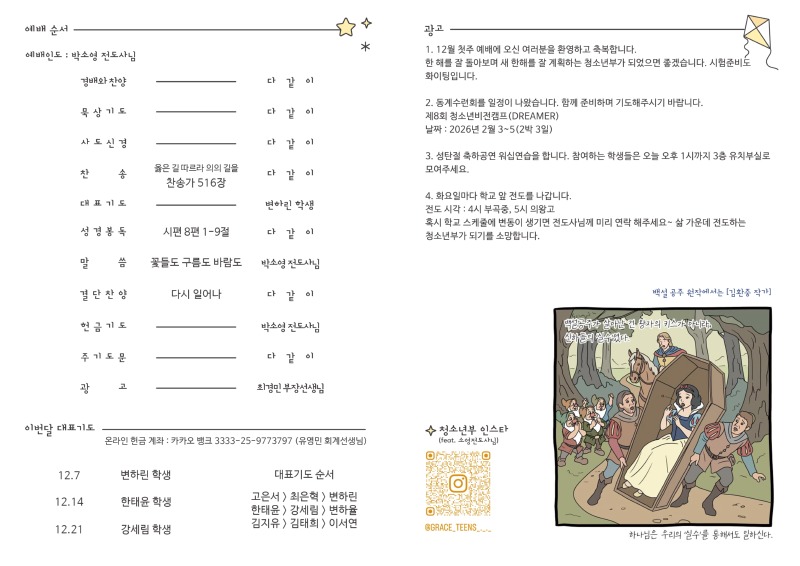 25.12.07 주보(2).jpg