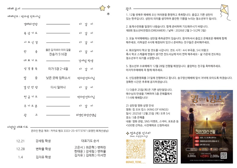 25.12.21 주보(2).jpg