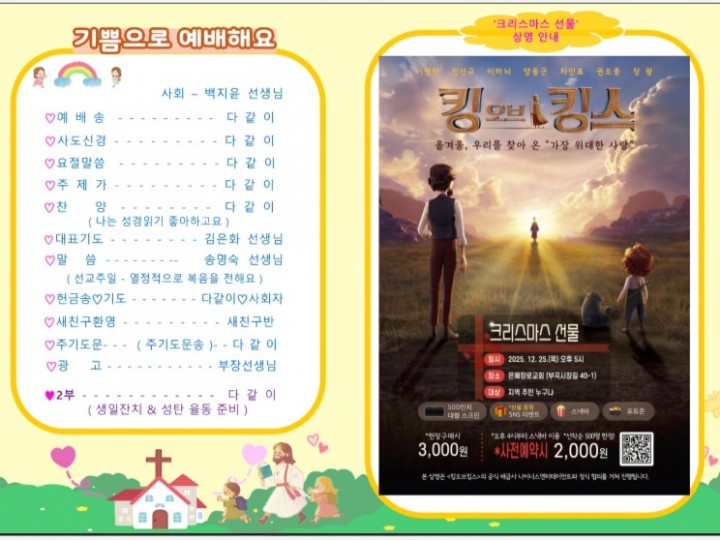 2025년 12월 14일 주보