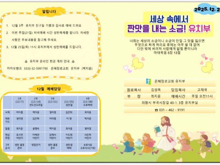 2025년 12월 21일 주보