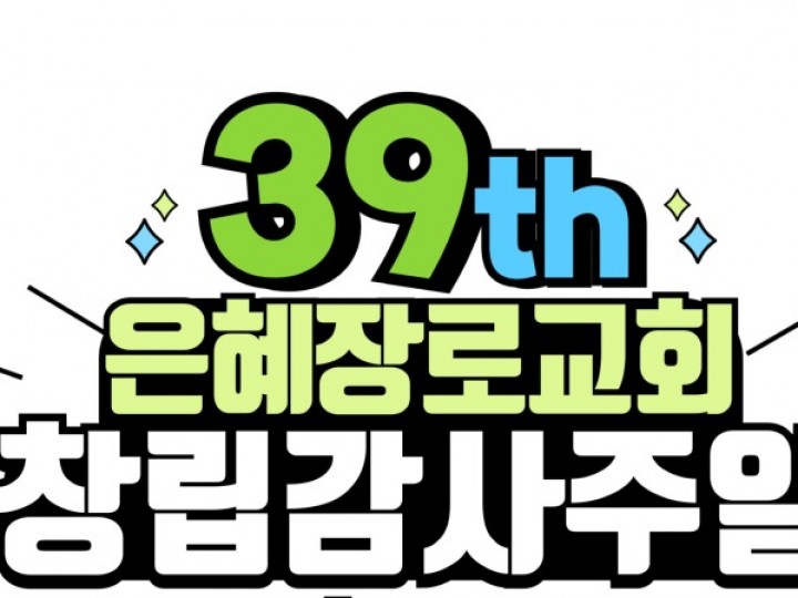39주년 케이크 만들기