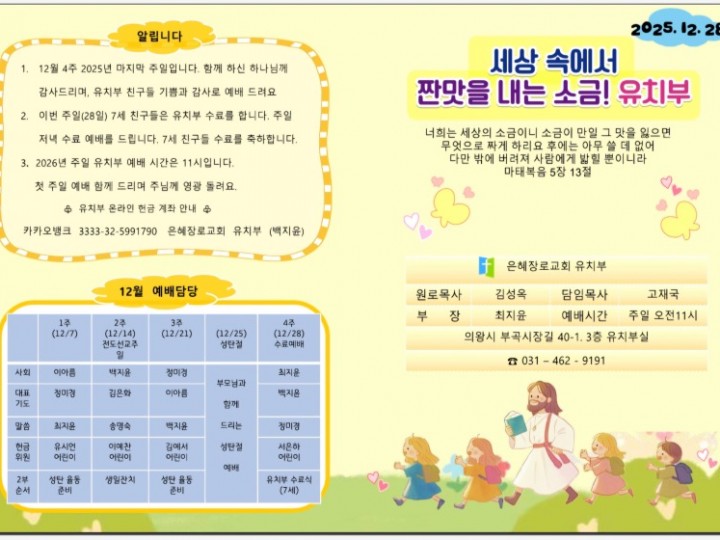 25년 12월 28일 주보
